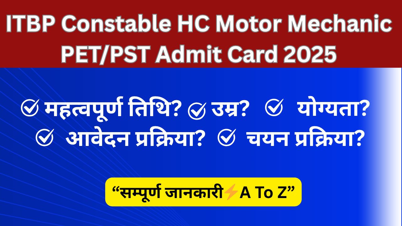 ITBP Constable HC Motor Mechanic PET/PST Admit Card 2025