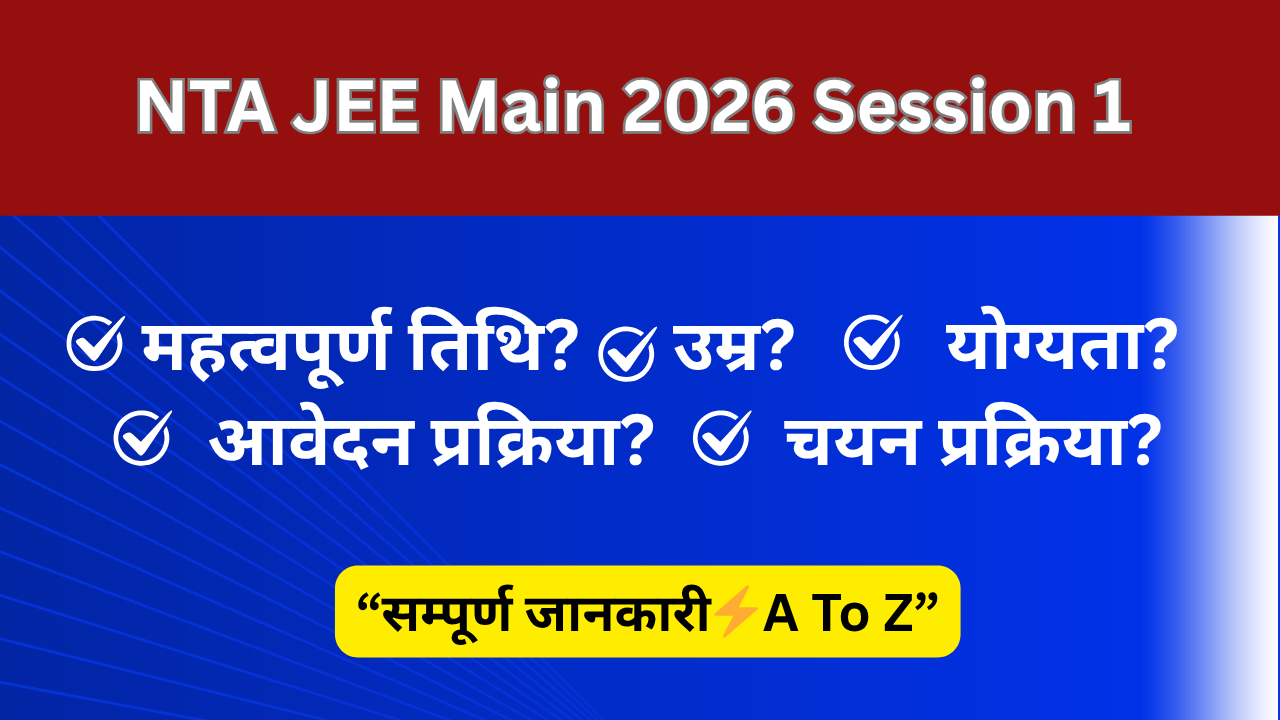 NTA JEE Main 2026 Session 1
