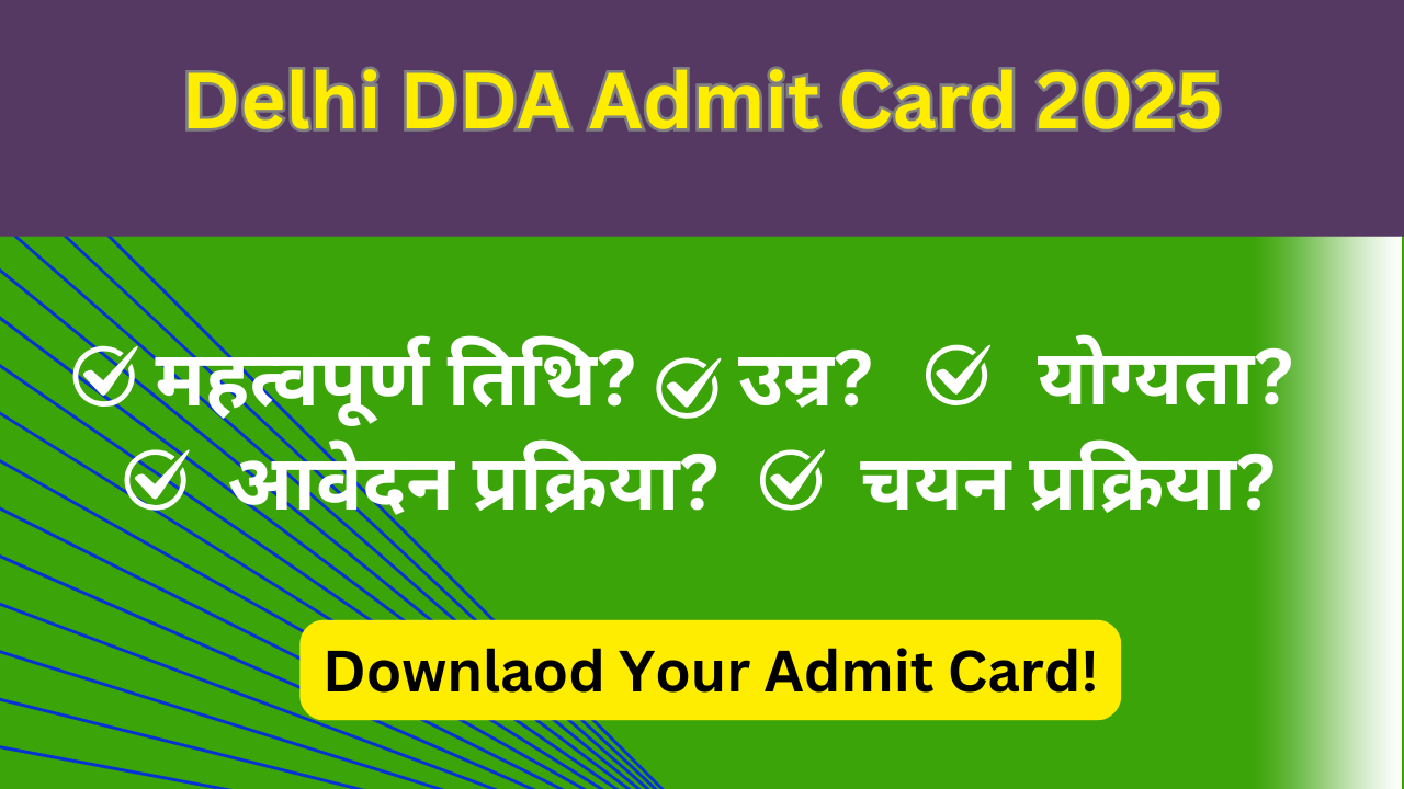 Delhi DDA Admit Card 2025