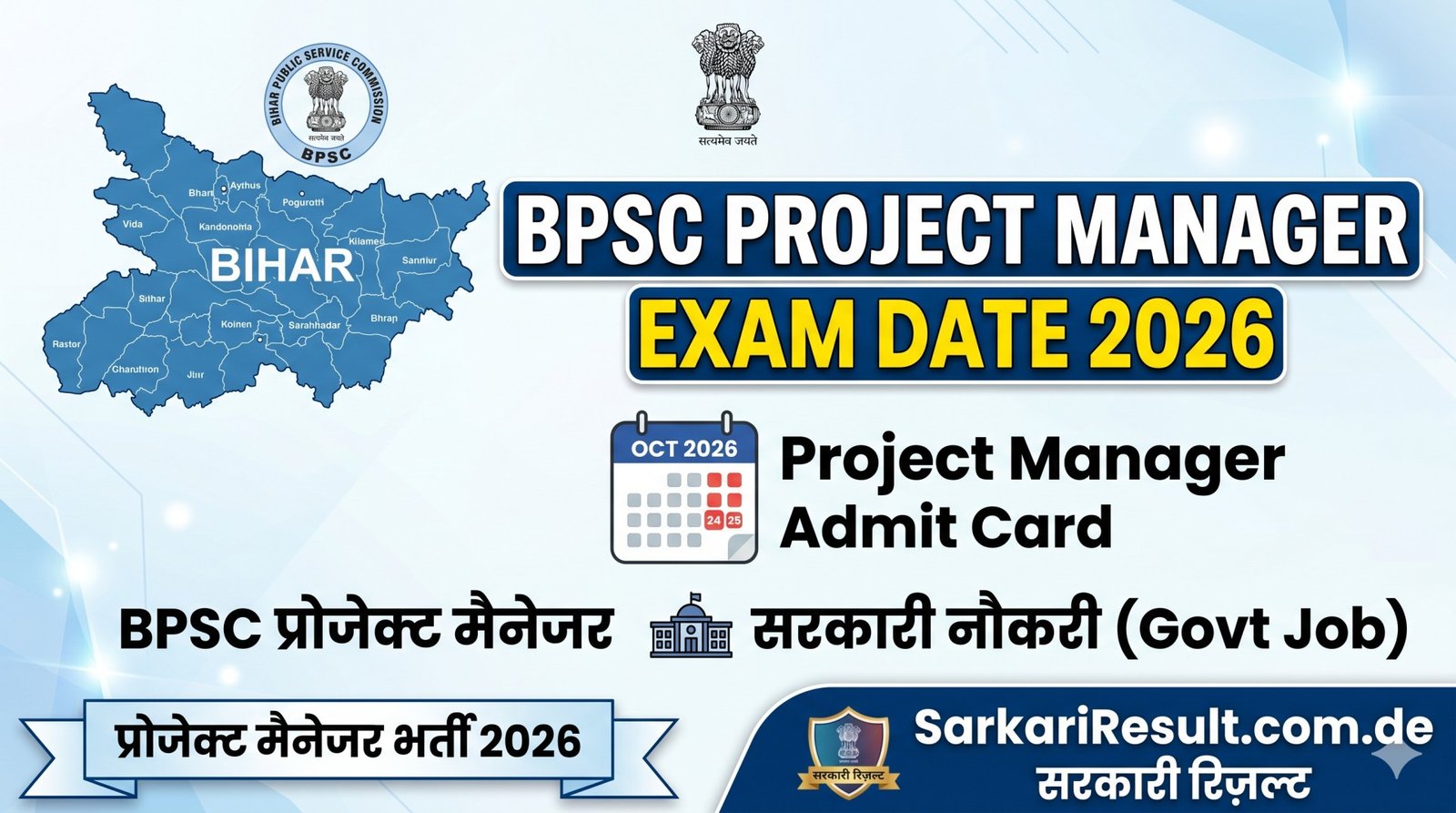 BPSC Project Manager Pre Exam Date 2026