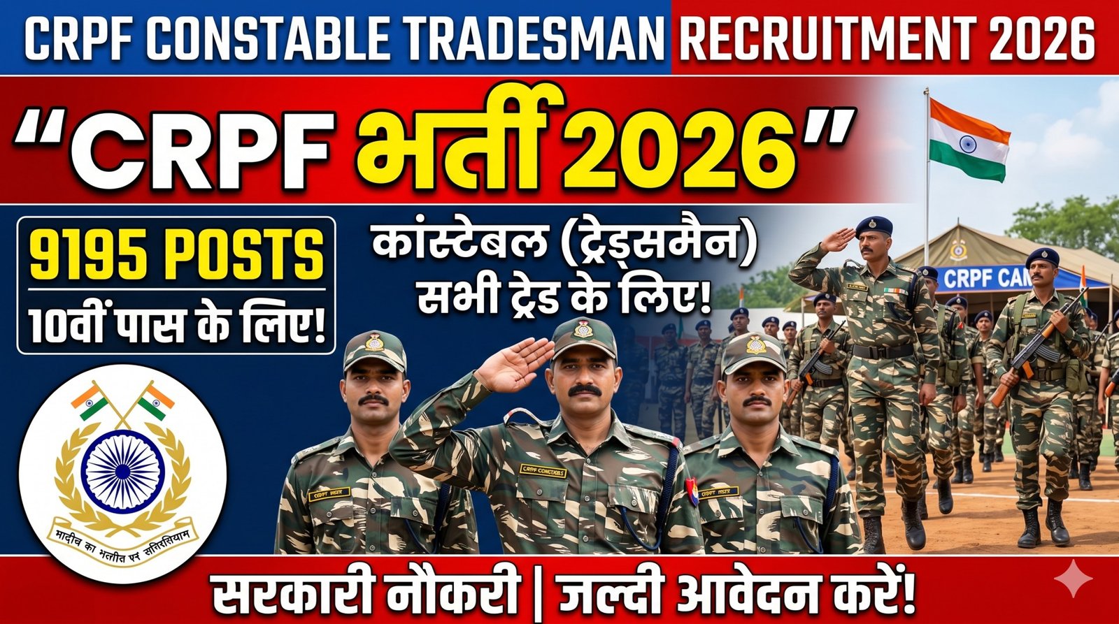CRPF Constable Tradesman Vacancy 2026